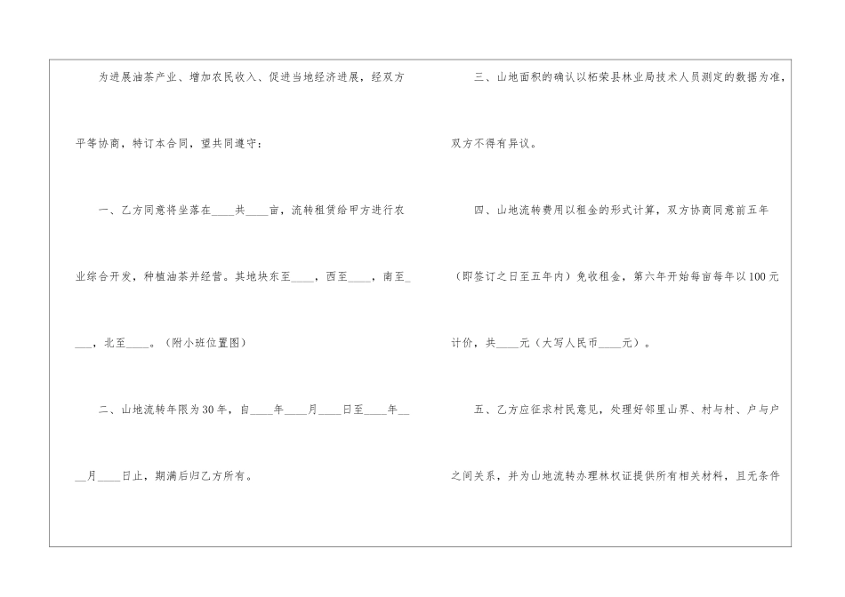 土地转租合同_第2页