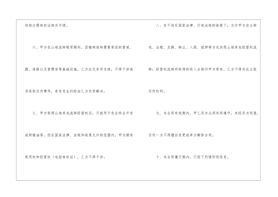 土地转租合同_第3页