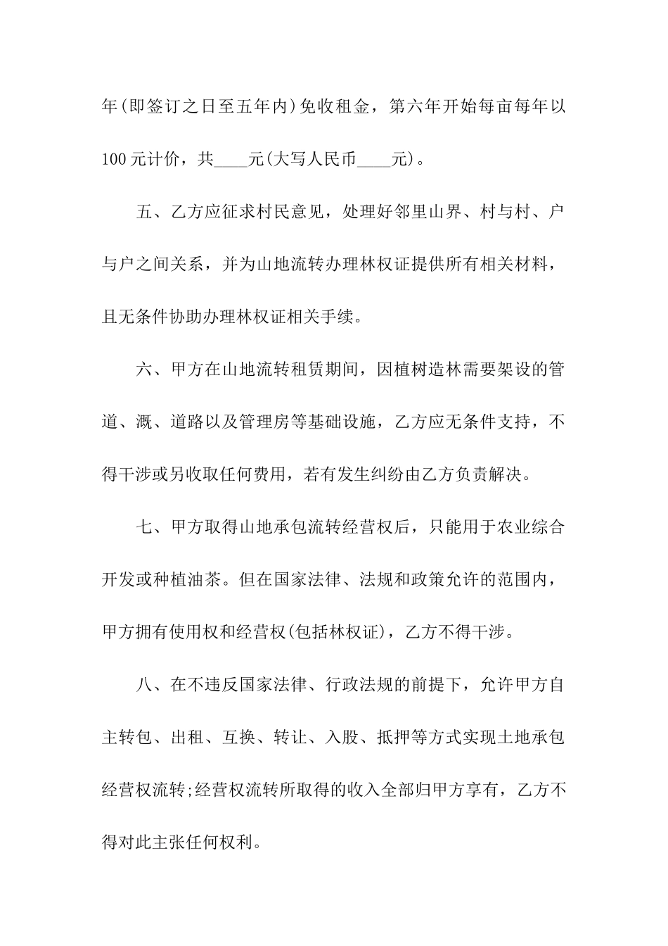 土地转租合同范本(通用5篇)_第2页