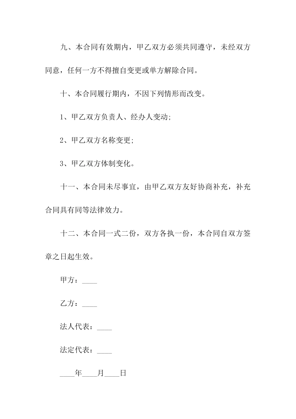 土地转租合同范本(通用5篇)_第3页