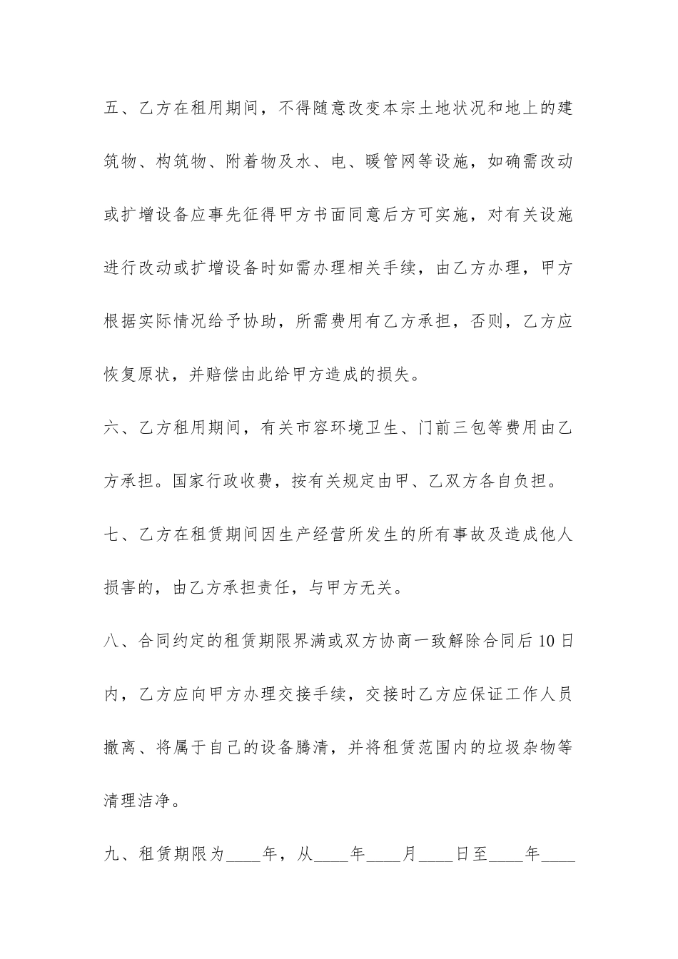 土地转租合同-_第2页