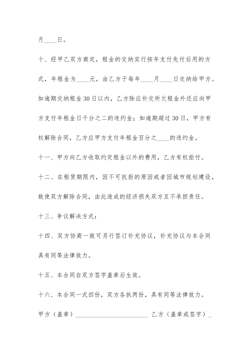 土地转租合同-_第3页