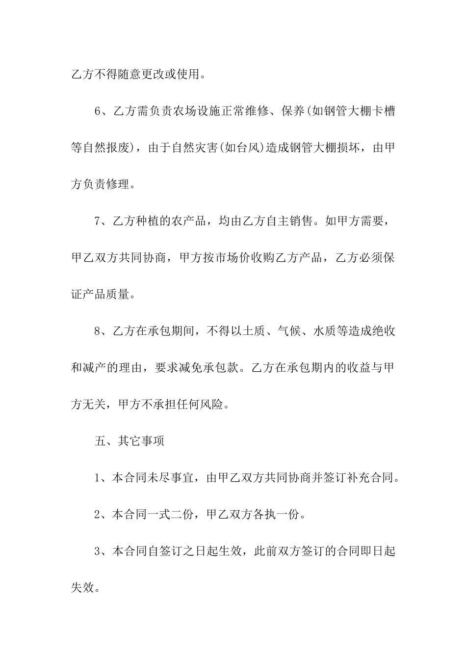 土地转租合同范本(9篇)_第3页