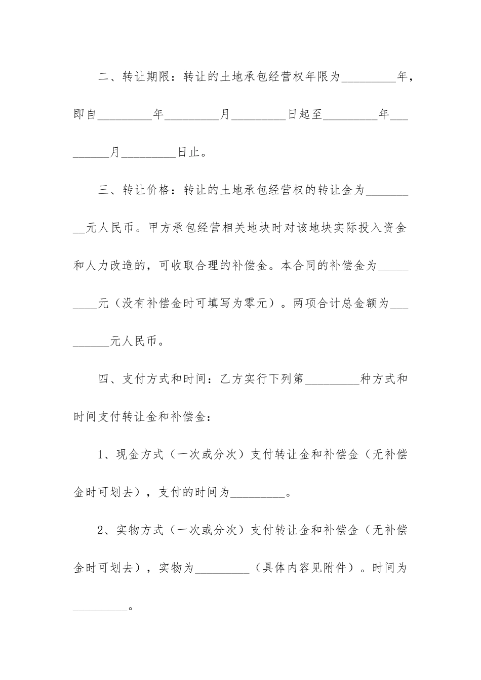 土地转租合同范本6篇-正规标准土地转租合同范本_第2页