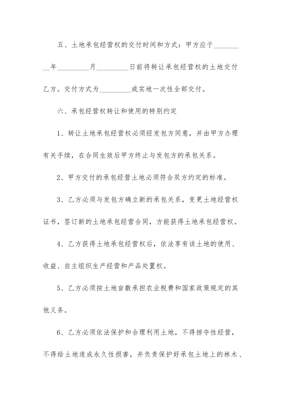 土地转租合同范本6篇-正规标准土地转租合同范本_第3页