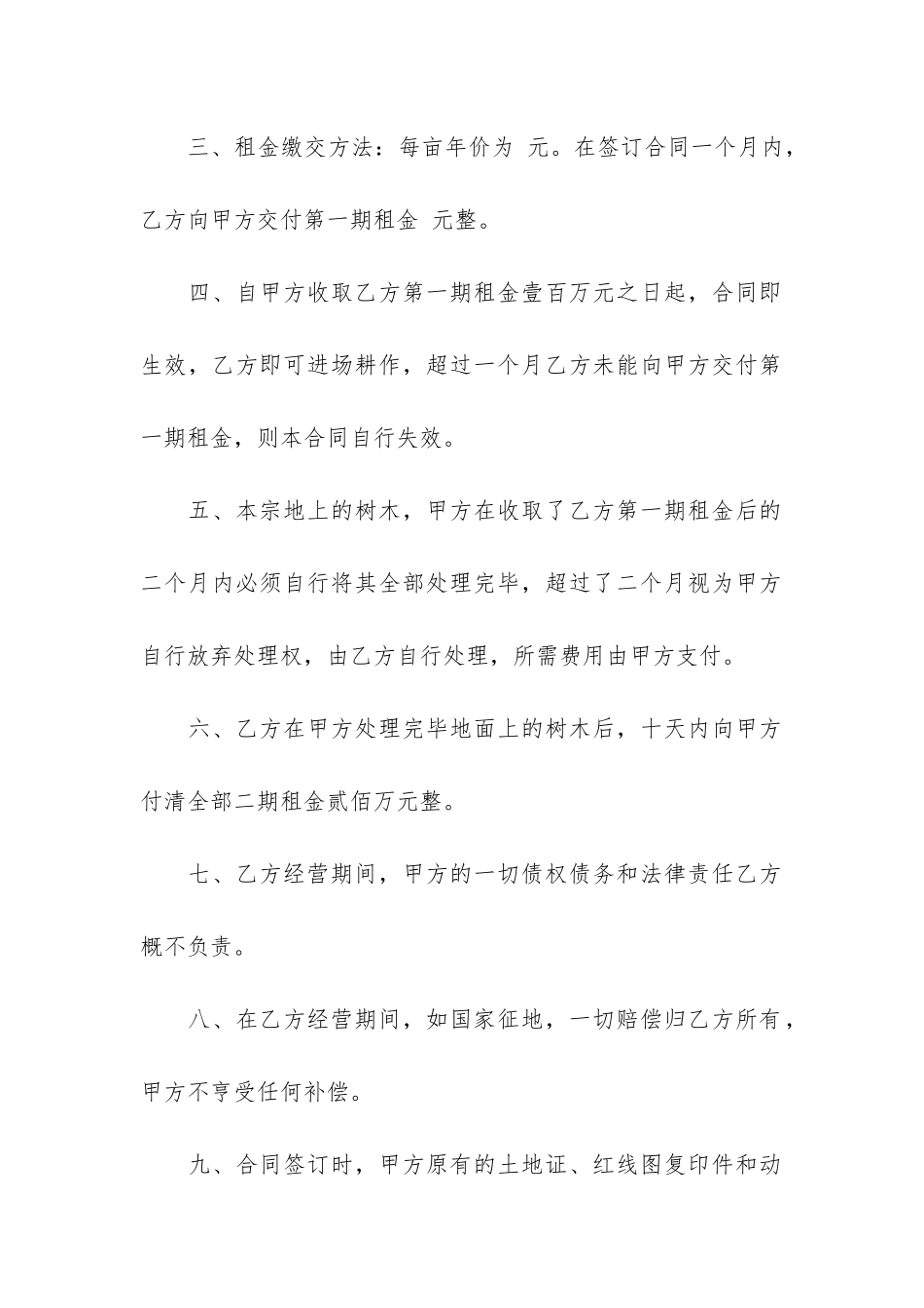 土地转租合同6篇_第2页