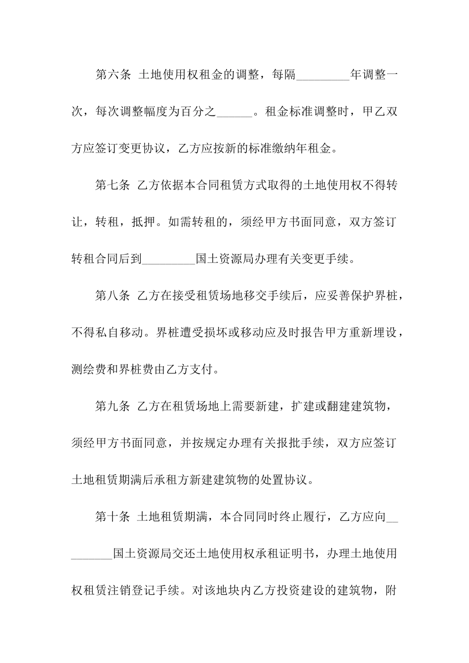 土地转租合同范本8篇_第3页