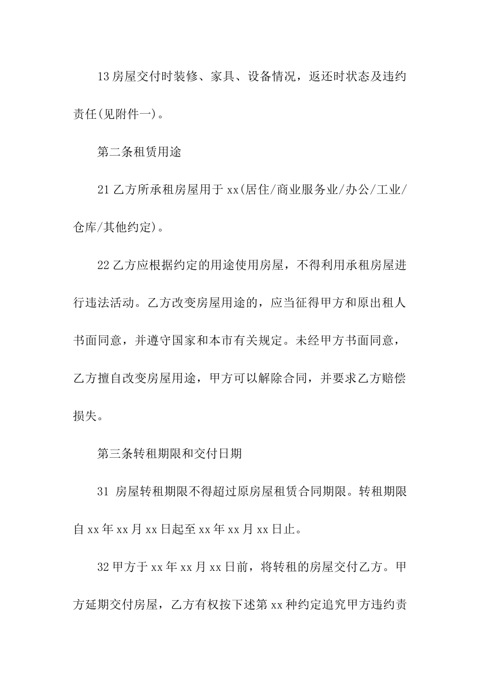 土地转租合同范本(精选5篇)_第2页