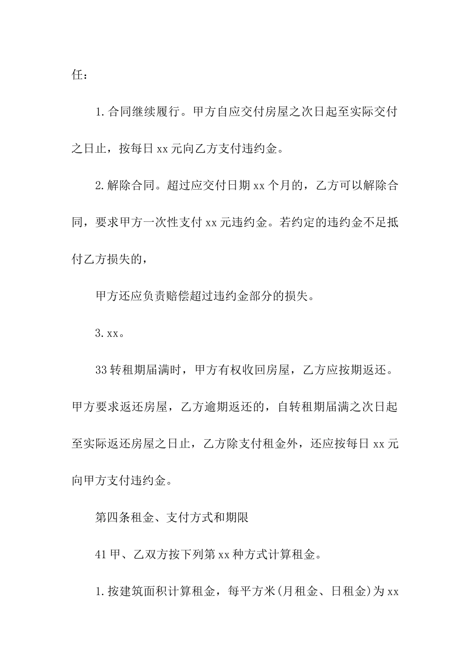 土地转租合同范本(精选5篇)_第3页