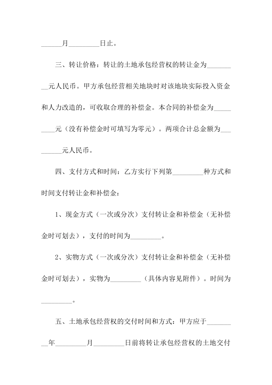 土地转租合同范本_第2页