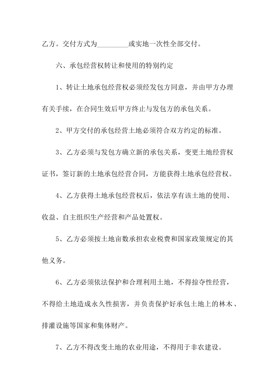 土地转租合同范本_第3页