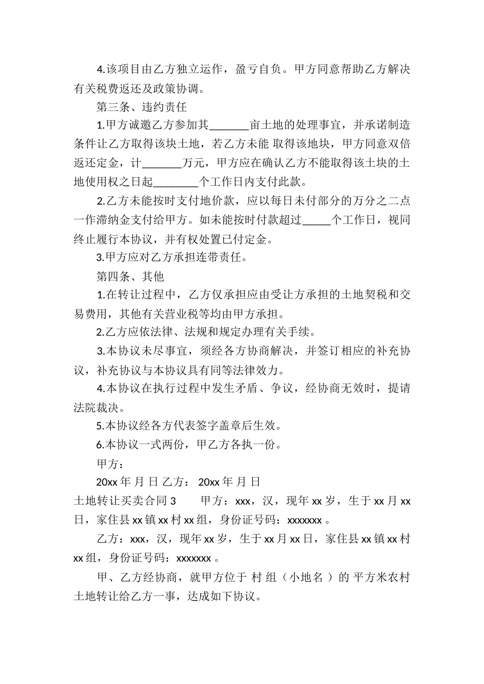 土地转让买卖合同_第3页