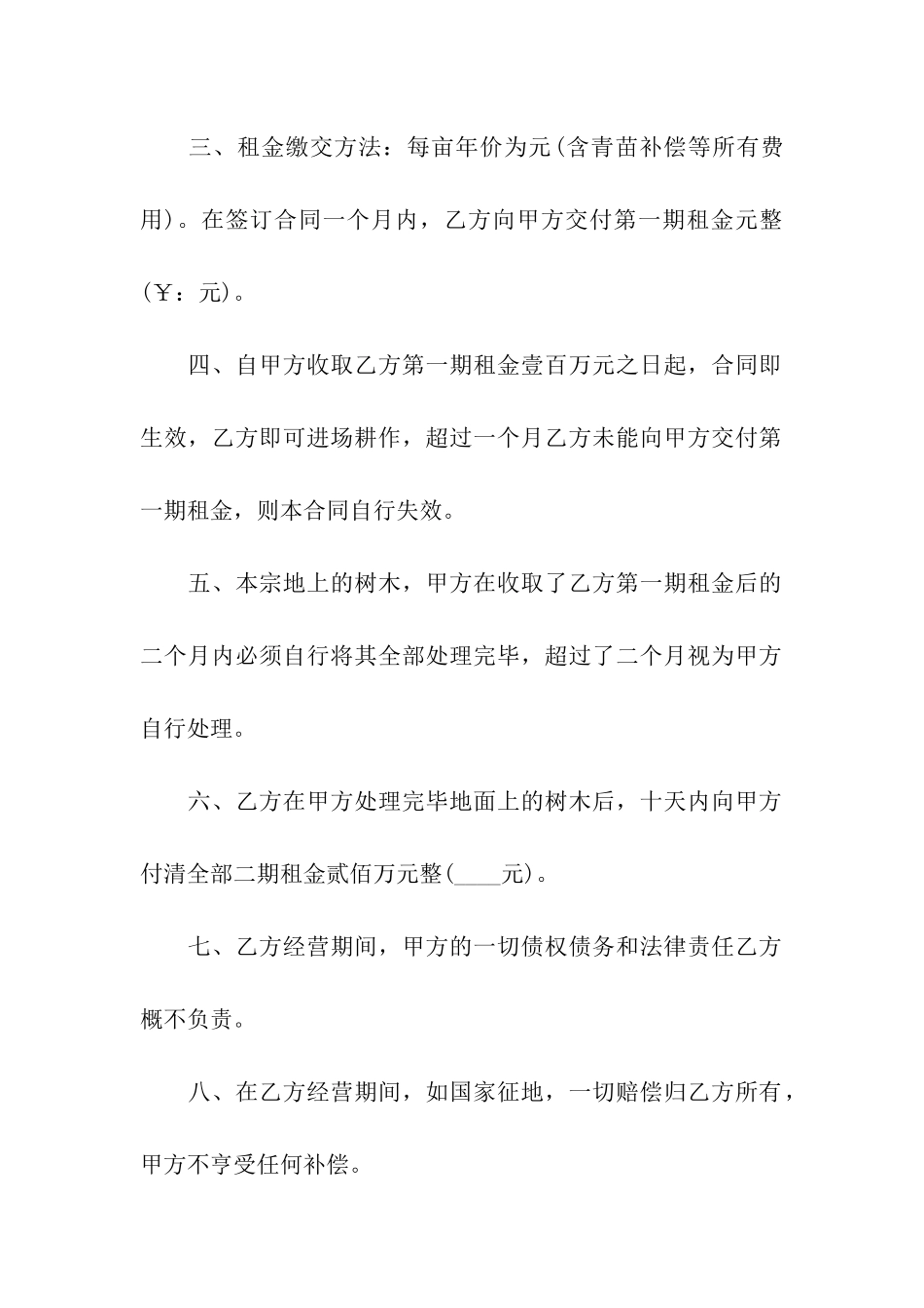 土地转租的简单版合同_第2页