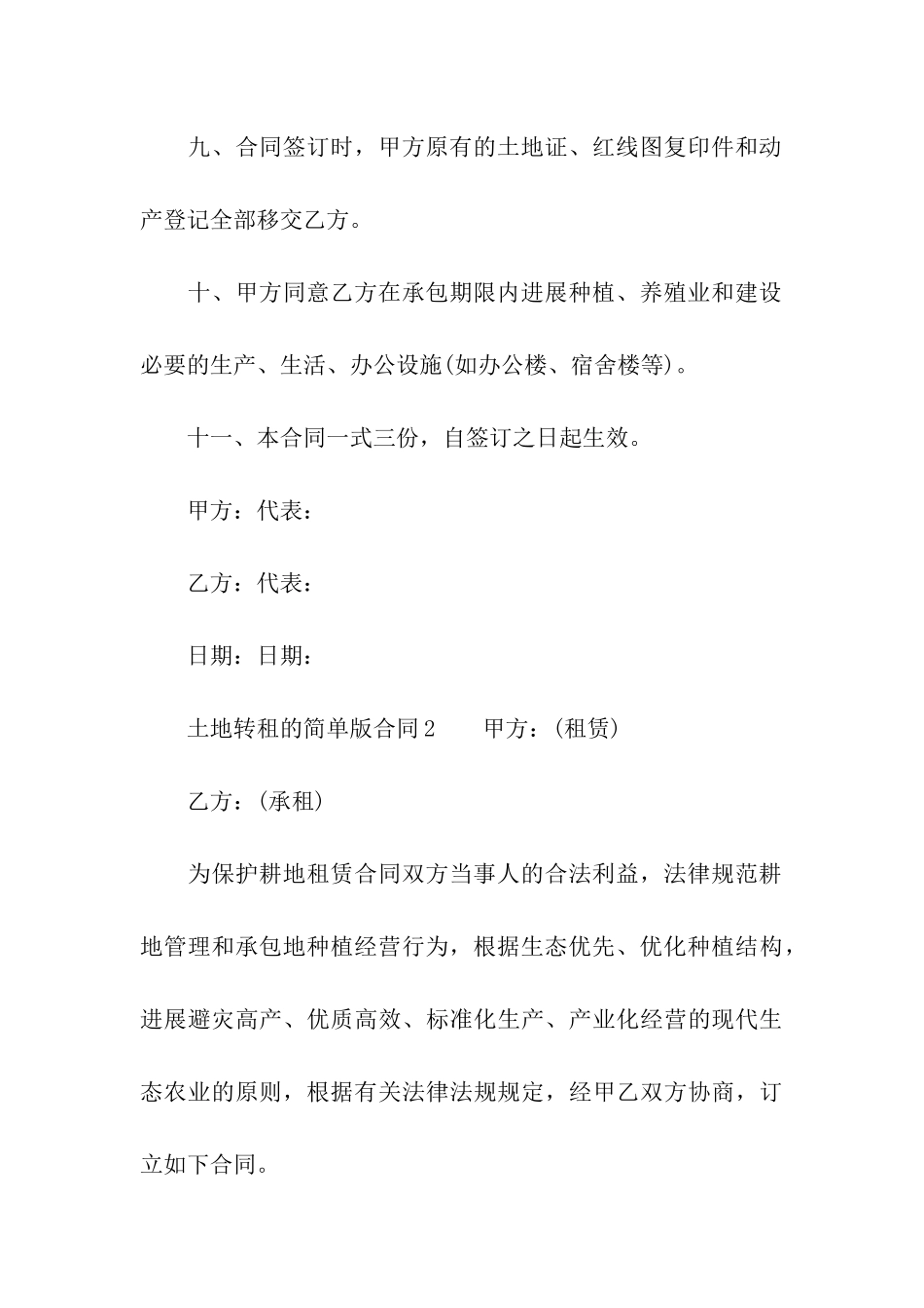 土地转租的简单版合同_第3页