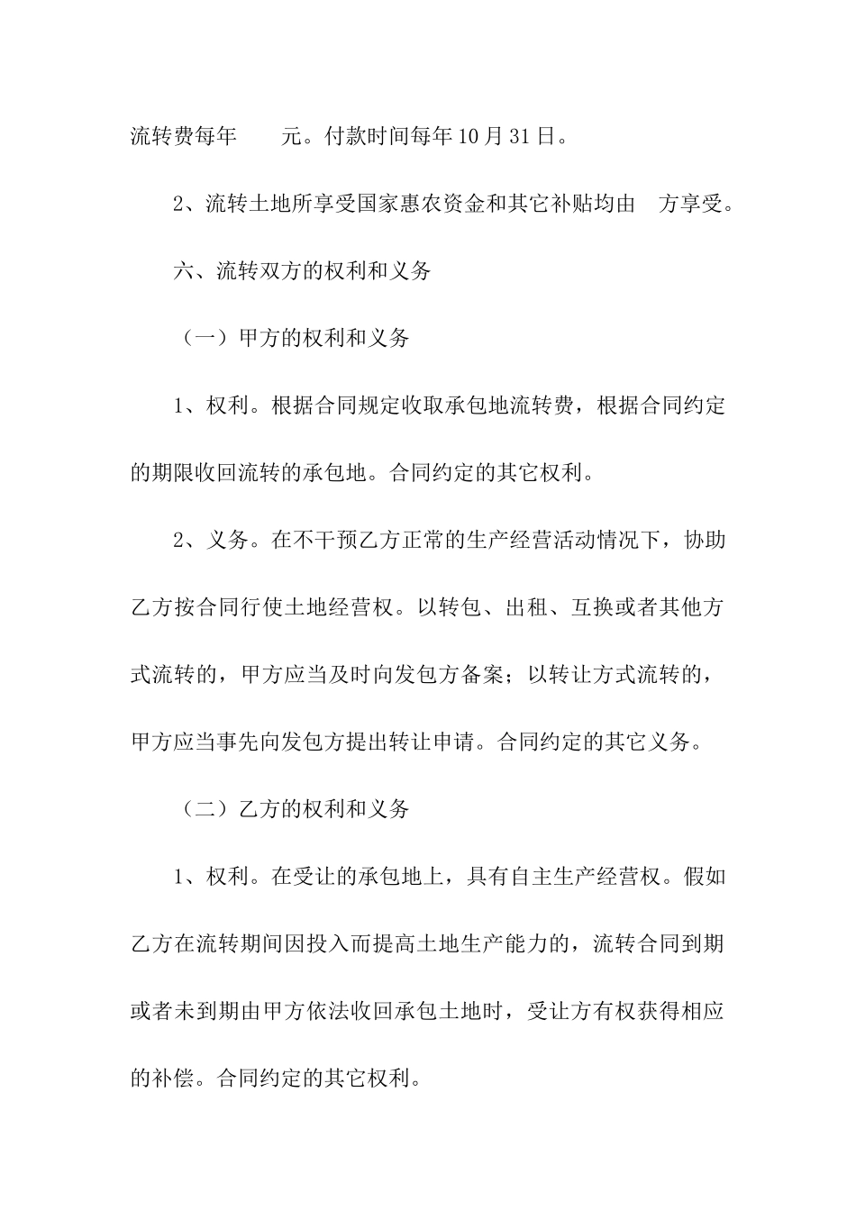 土地转租合同集合15篇_第3页