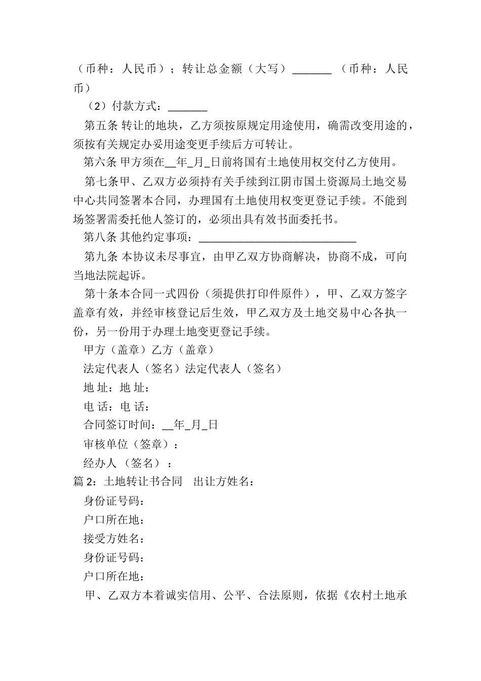 土地转让书合同_第2页