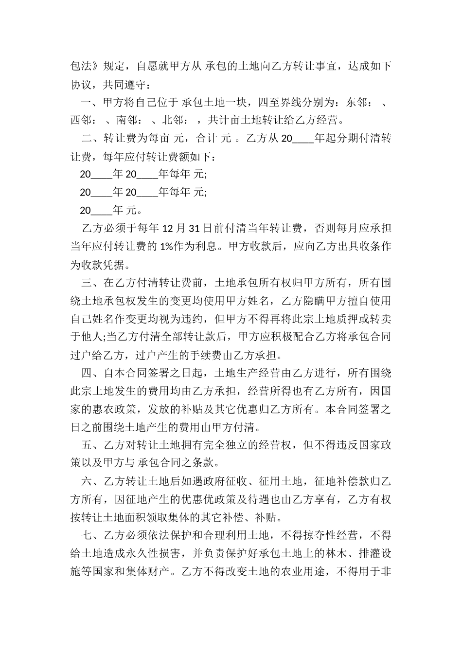 土地转让书合同_第3页