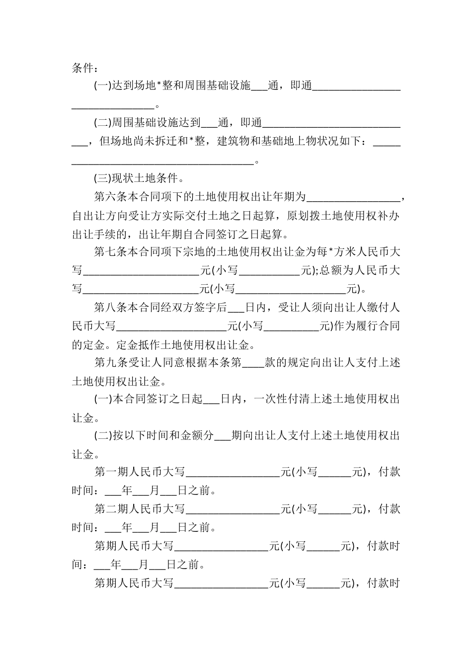 土地转让买卖合同10篇_第2页