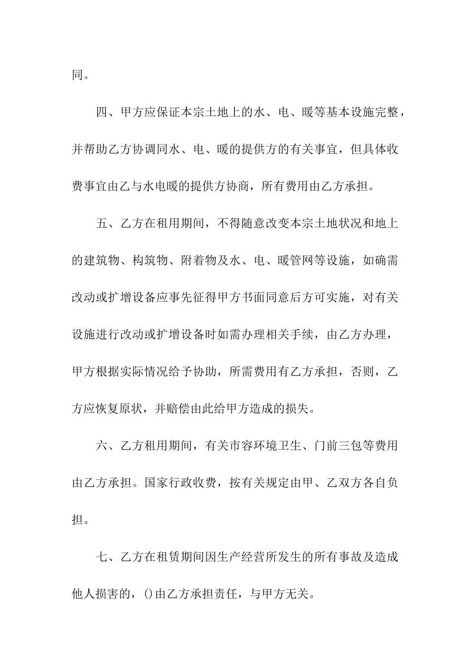 土地转租合同范本12篇_第2页