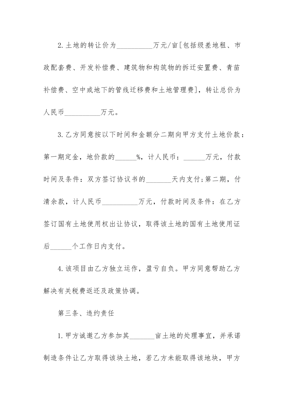 土地转让买卖合同6篇_第2页