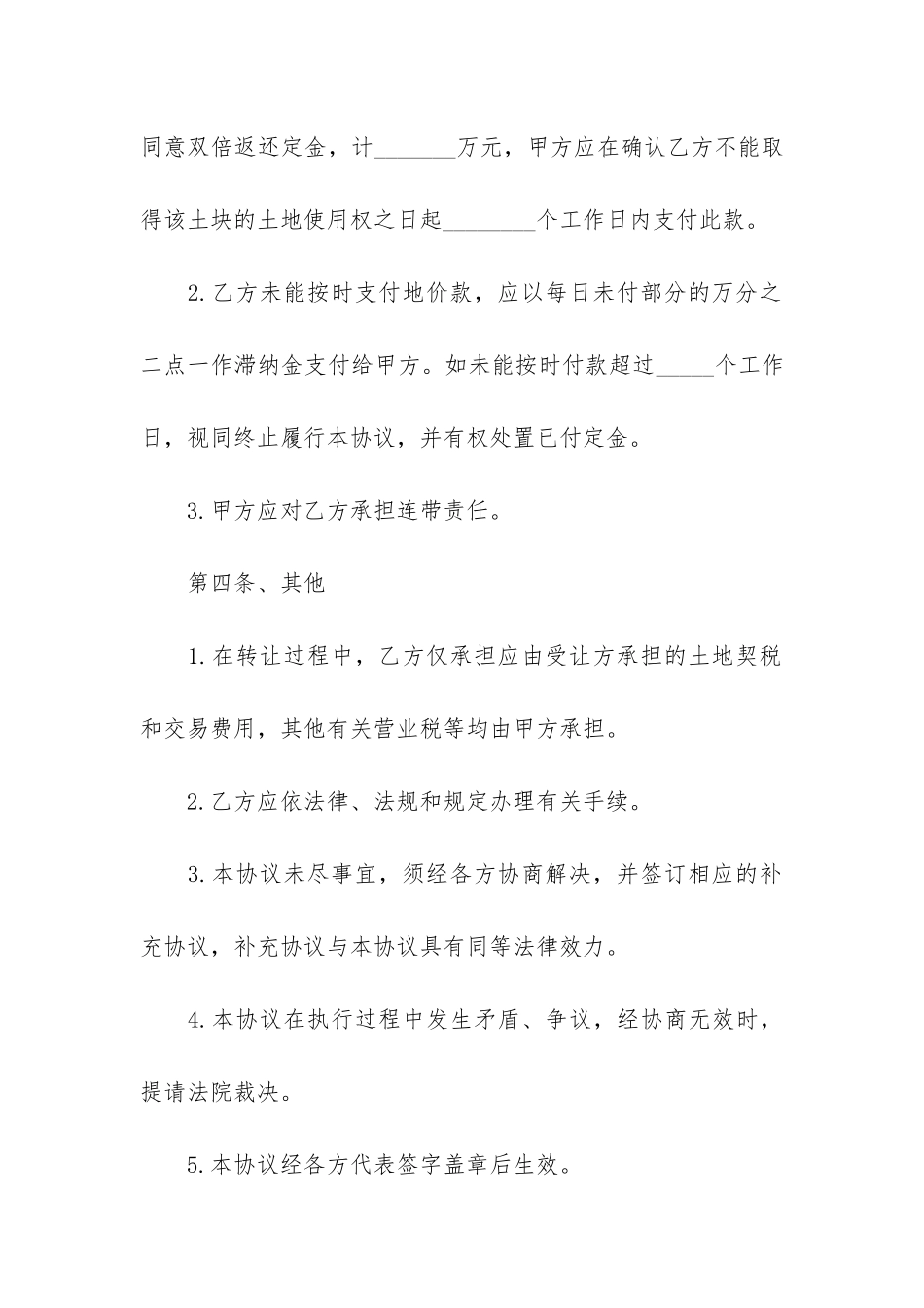 土地转让买卖合同6篇_第3页