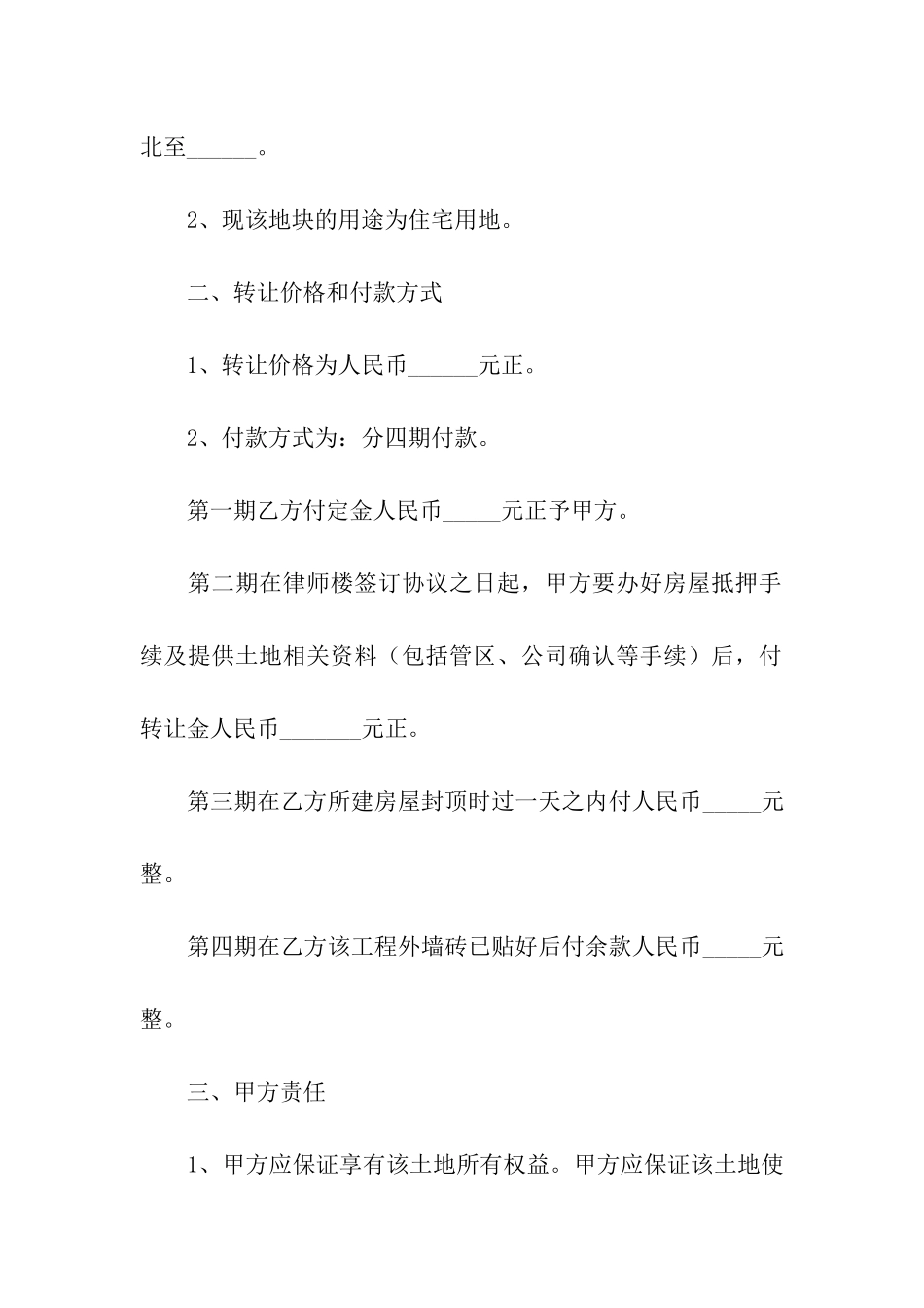 土地转让买卖合同9篇_第2页