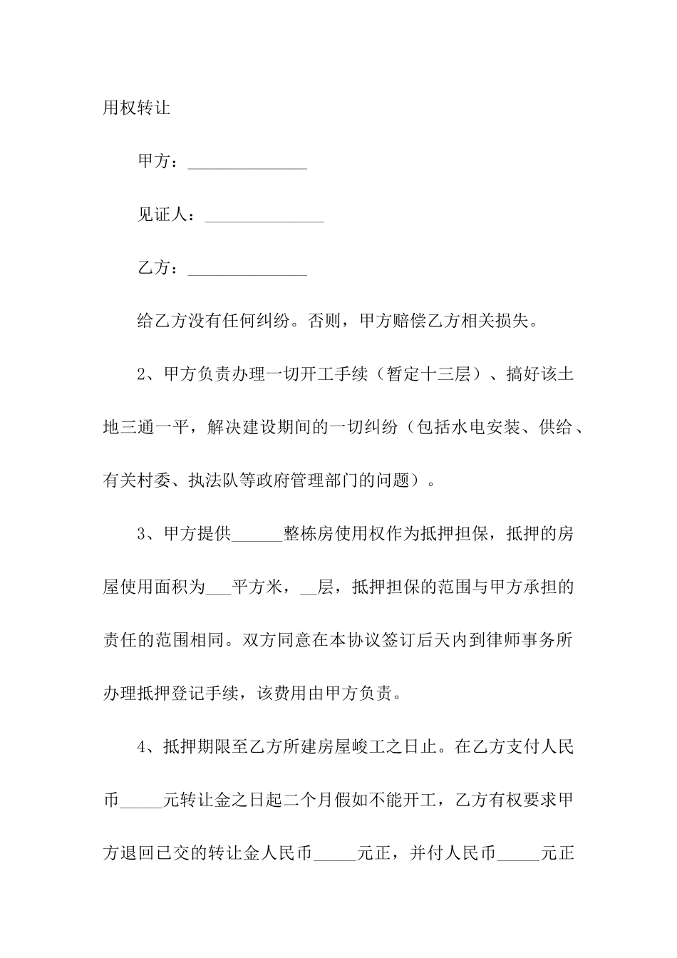 土地转让买卖合同9篇_第3页