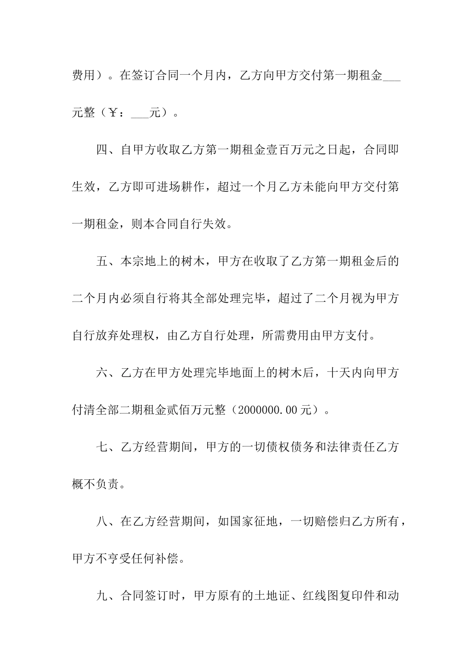 土地转租承包合同_第2页