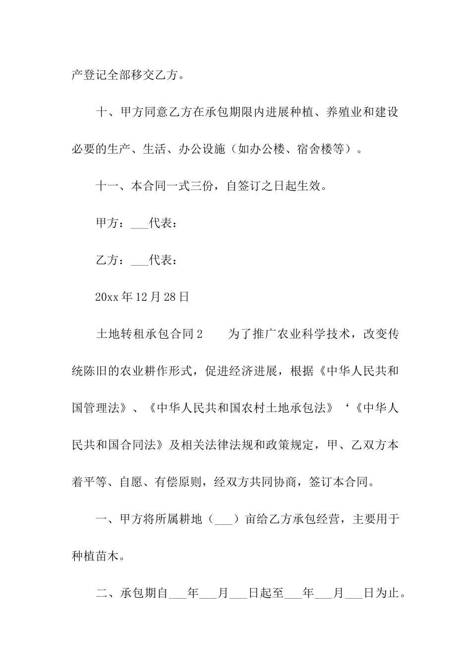 土地转租承包合同_第3页