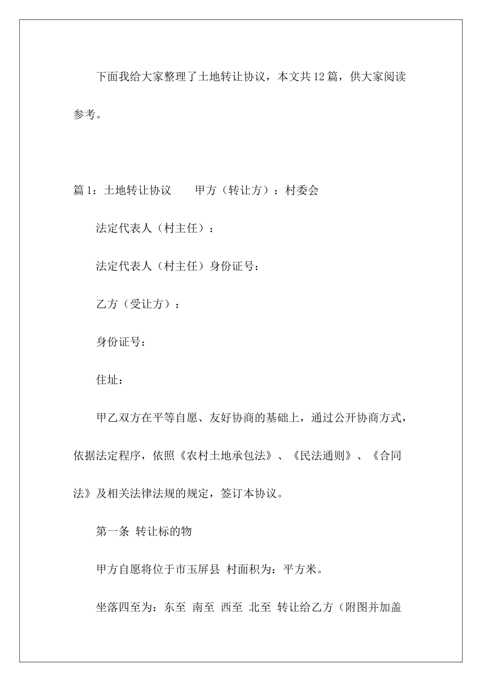 土地转让协议-_第2页