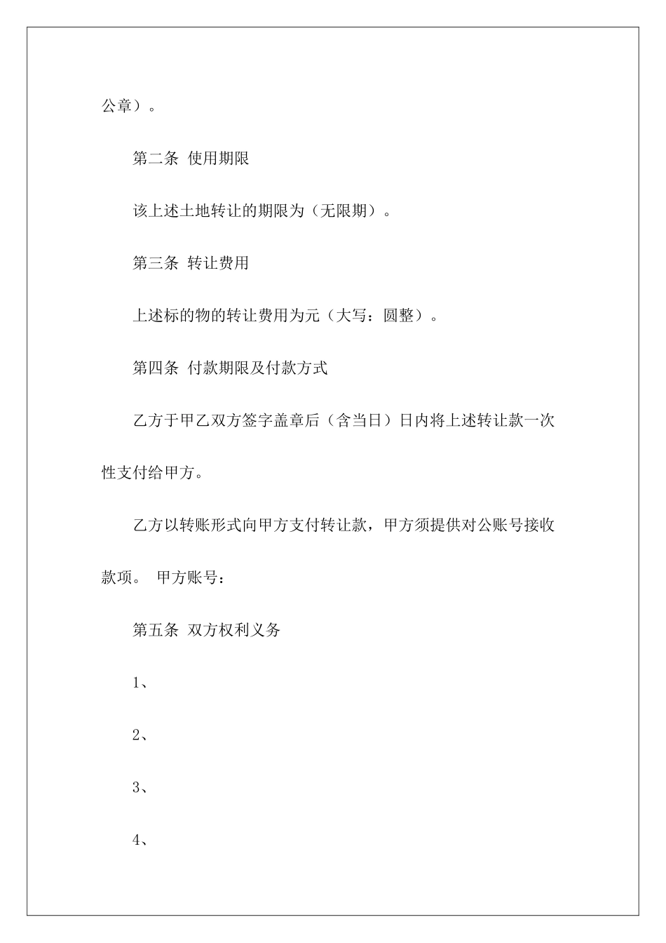 土地转让协议-_第3页