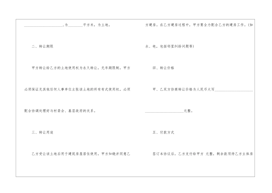 土地转让协议书-农村土地转让协议书范本_第2页