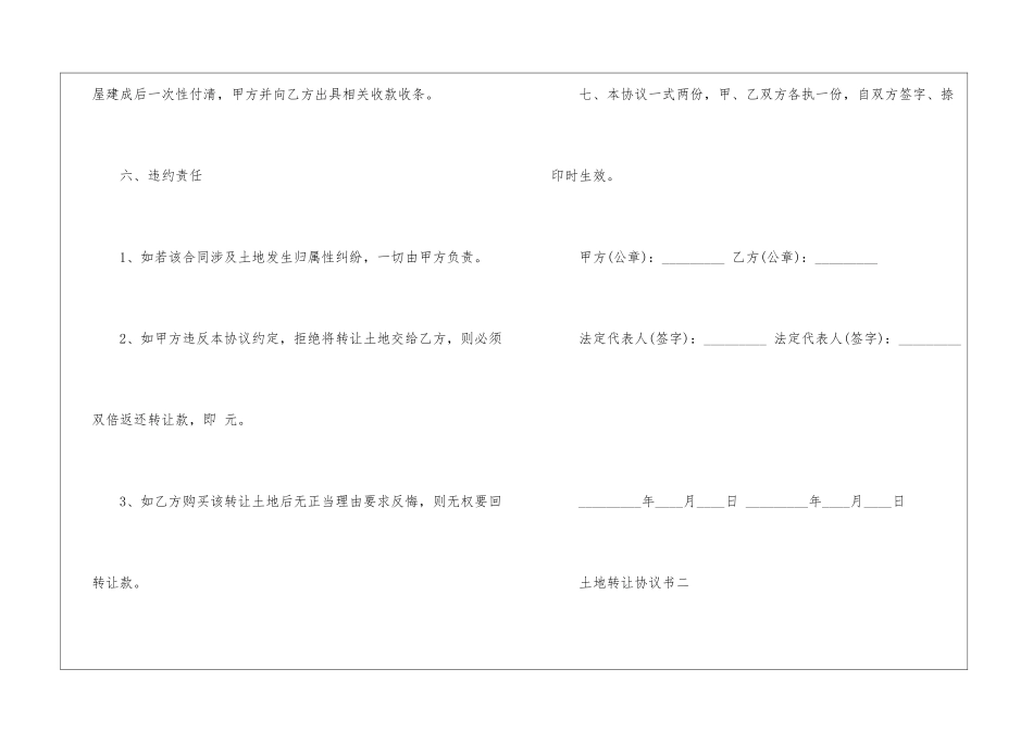 土地转让协议书-农村土地转让协议书范本_第3页