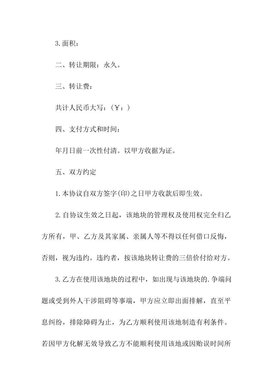 土地转让代理人协议书范本_第2页