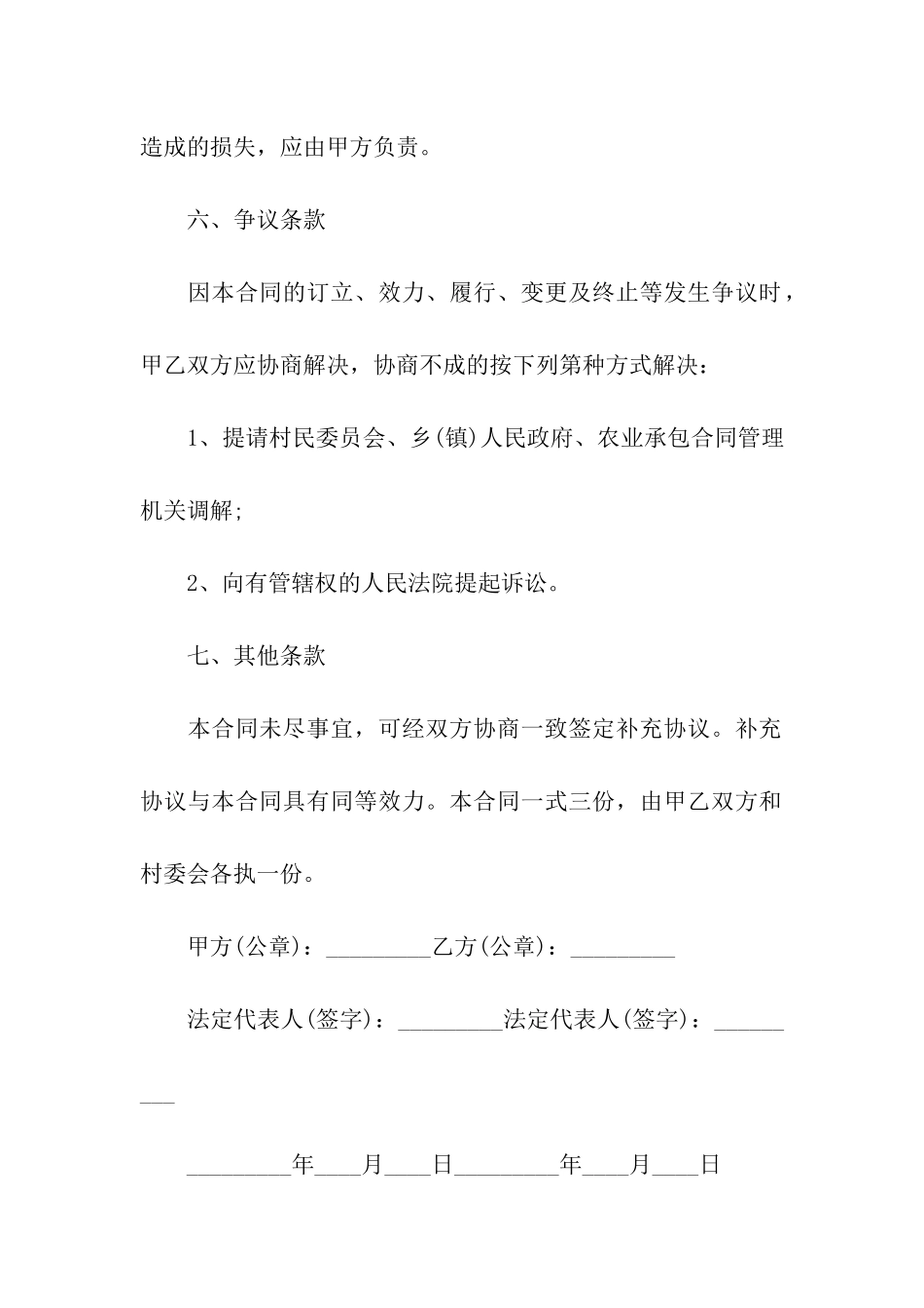 土地转让代理人协议书范本_第3页