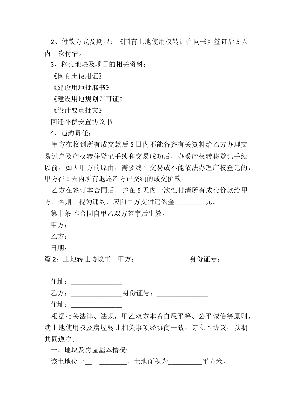 土地转让协议书_第3页