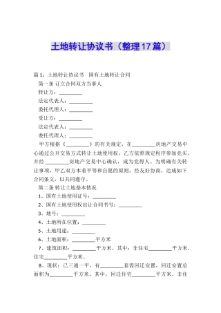 土地转让协议书