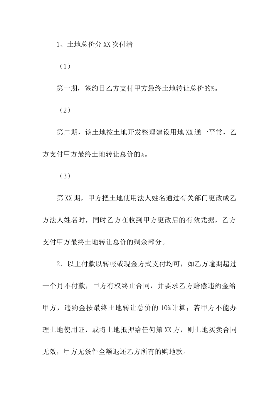土地转让买卖合同8篇_第2页