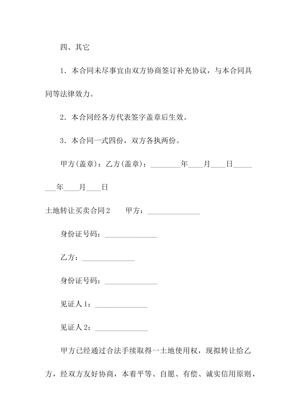 土地转让买卖合同8篇_第3页