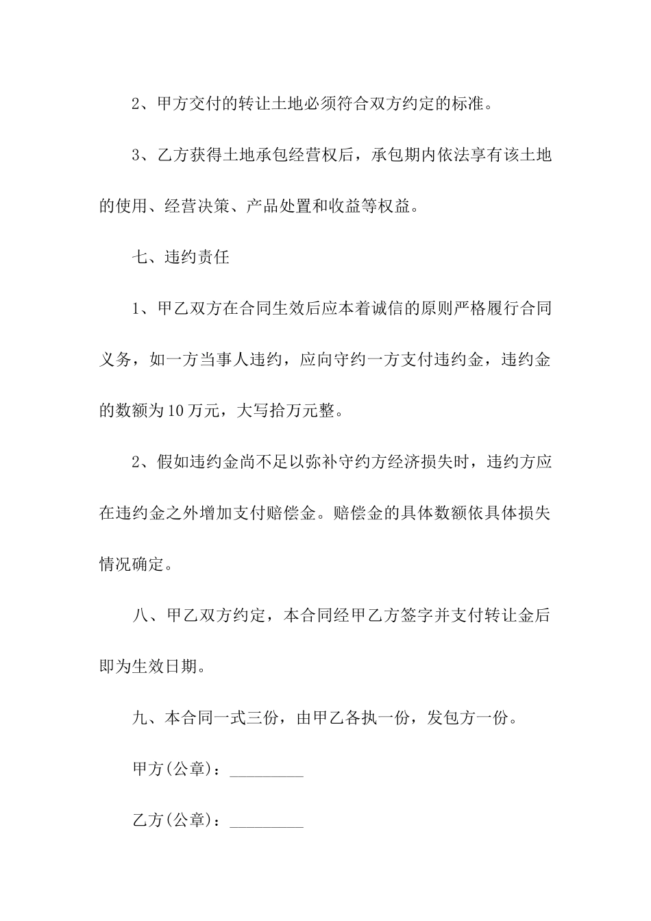 土地转让协议书(精选20篇)_第3页