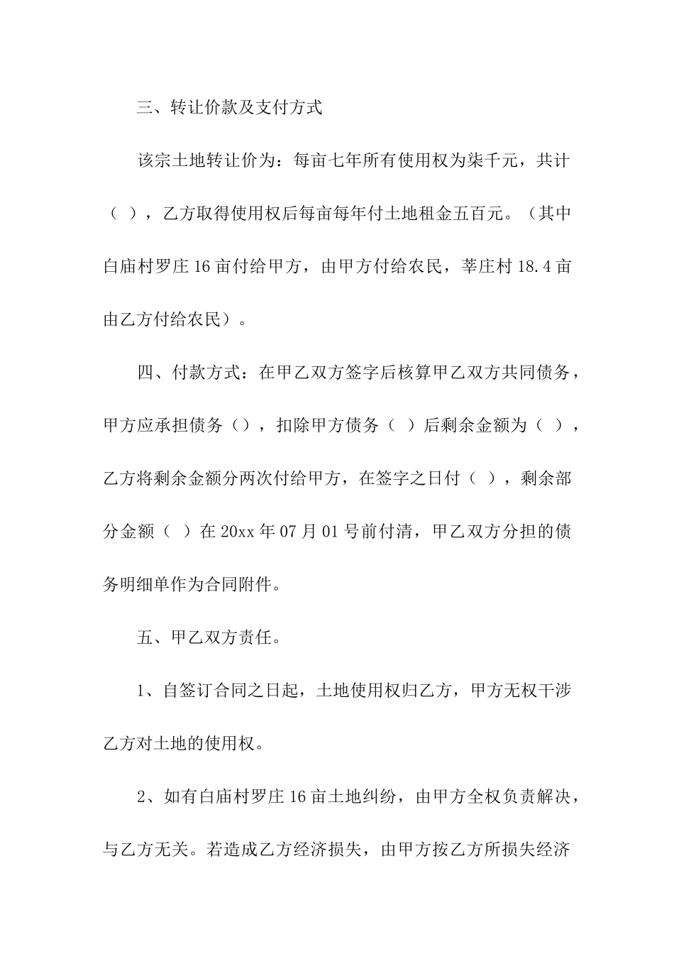 土地转让协议书15篇_第2页