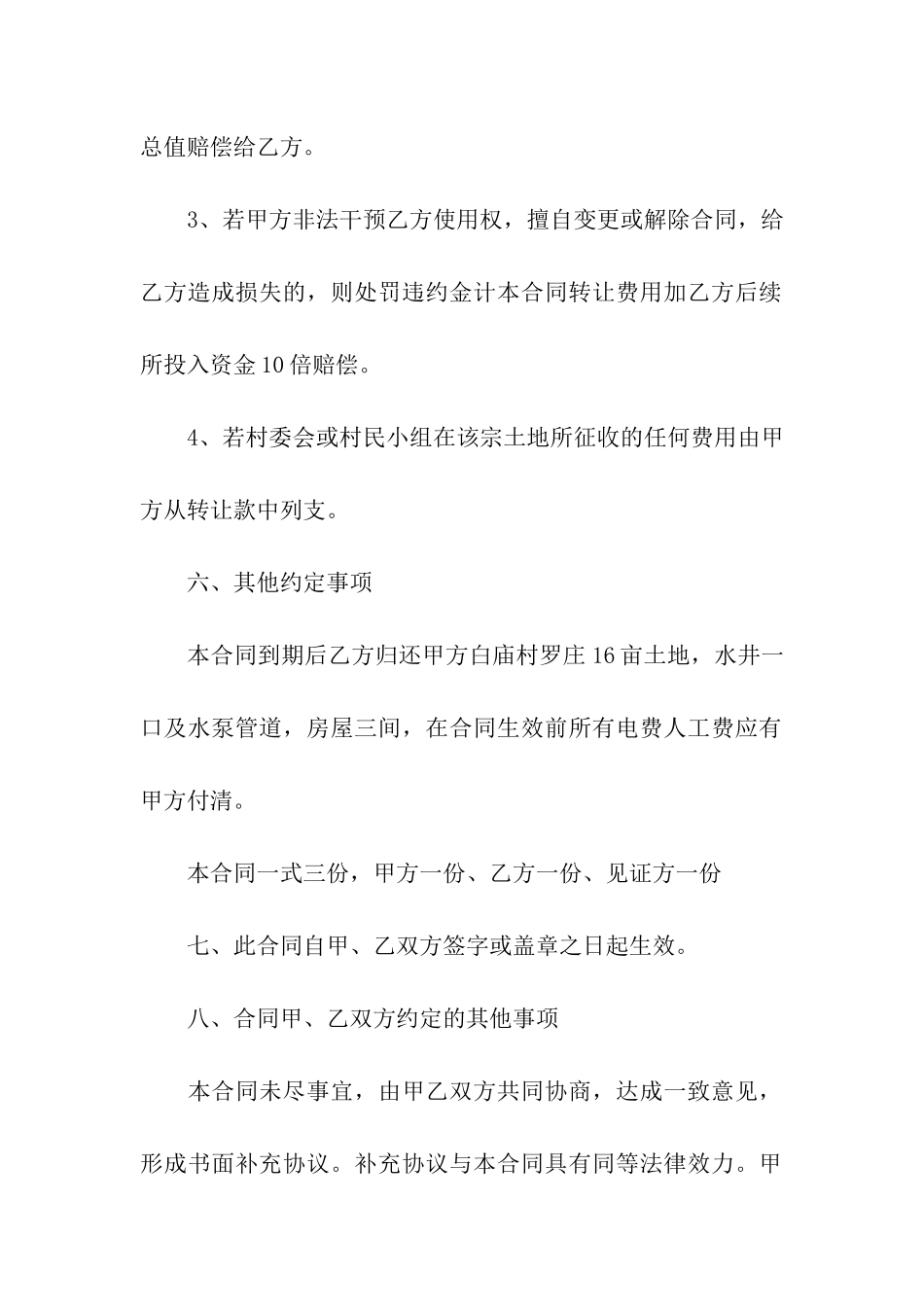 土地转让协议书15篇_第3页