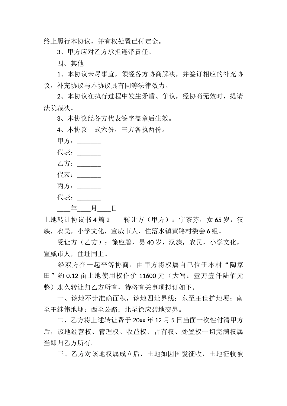 土地转让协议书4篇_第2页