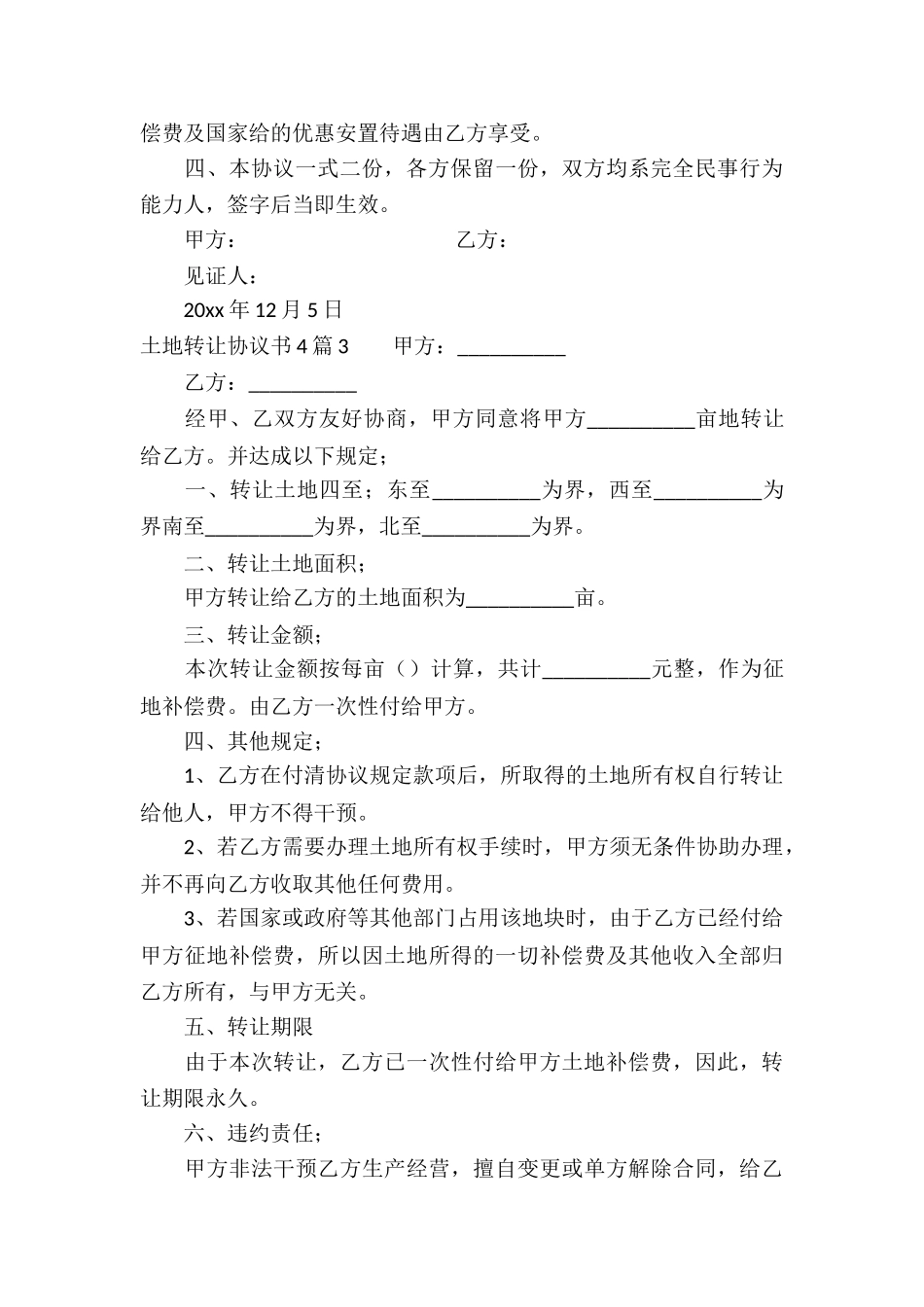 土地转让协议书4篇_第3页