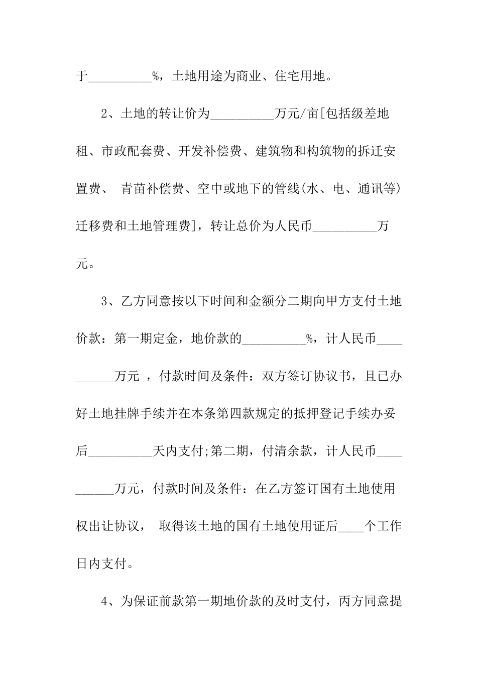 土地转让协议书_第2页