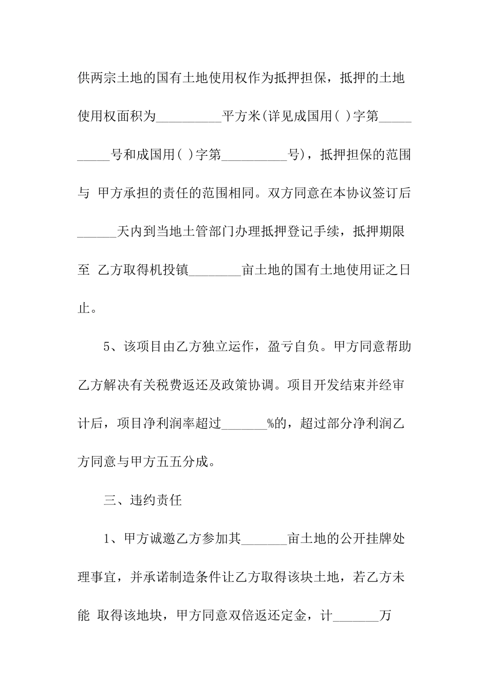 土地转让协议书_第3页