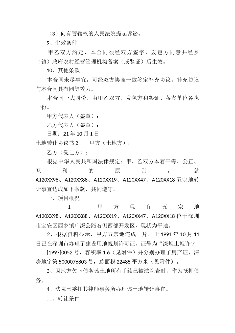 土地转让协议书15篇_第3页