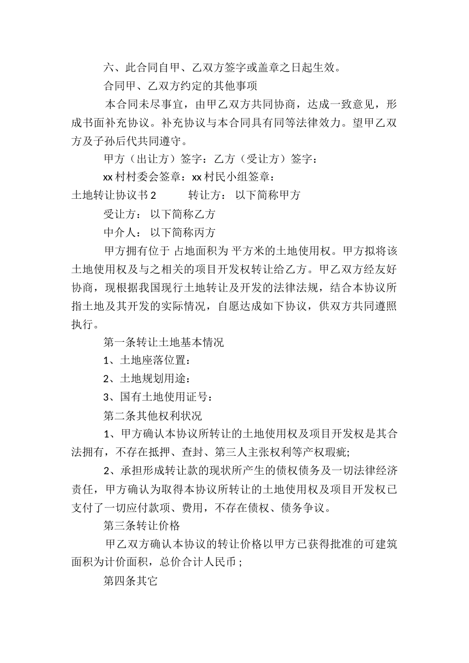 土地转让协议书合集15篇_第2页
