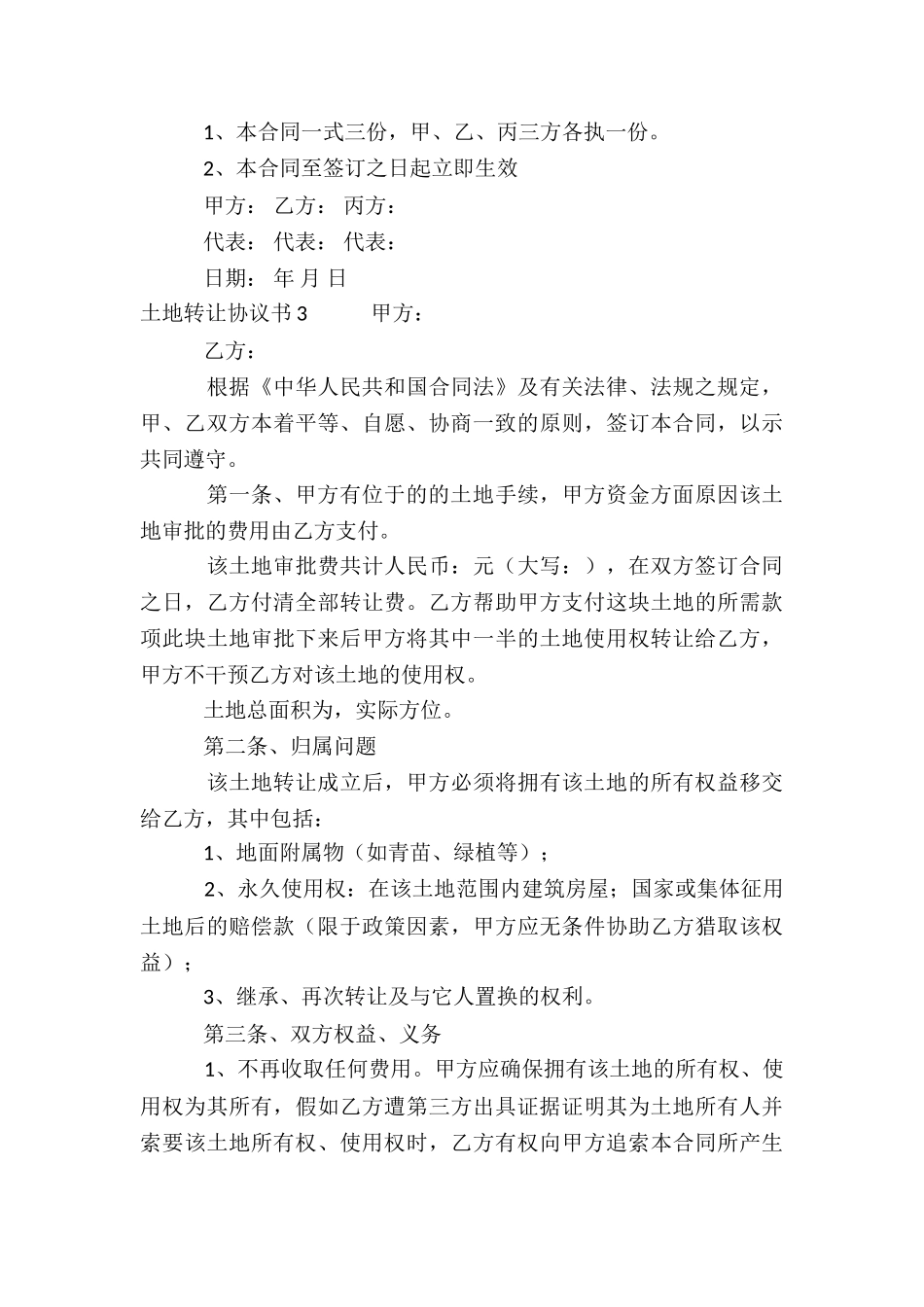 土地转让协议书合集15篇_第3页