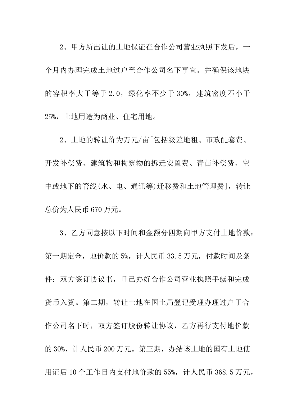 土地转让协议书模板_第2页